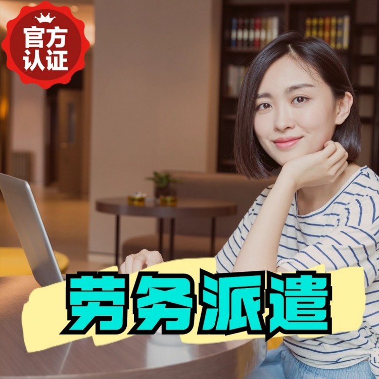 佛子山镇桂城劳务派遣  桂城劳务派遣公司 桂城劳务外包